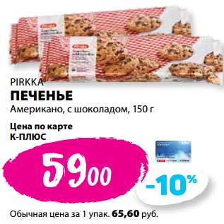 Акция - Печенье Pirkka