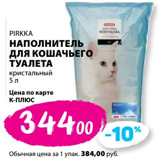 Акция - Наполнитель для кошачьего туалета Pirkka