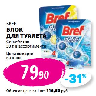 Акция - Блок для туалета Bref