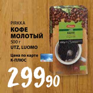 Акция - Кофе молотый Pirkka UTZ, Luomo