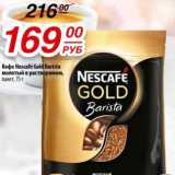 Магазин:Да!,Скидка:Кофе Necafe Gold Barista молотый в растворимом, пакет