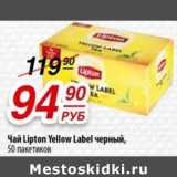 Магазин:Да!,Скидка:Чай Lipton Yellow Label черный, 50 пак.