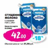 Магазин:К-руока,Скидка:СГУЩЕННОЕ
МОЛОКО
с сахаром
ГОСТ, 