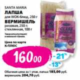 Магазин:К-руока,Скидка:SANTA MARIA
ЛАПША
для WOK-блюд, 250 г
