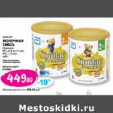 Магазин:К-руока,Скидка:SIMILAC
МОЛОЧНАЯ
СМЕСЬ
Премиум
№2, от 6 до 12 мес.
№3, с 12 мес.