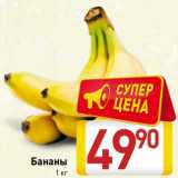 Магазин:Билла,Скидка:Бананы 