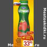Магазин:Билла,Скидка:Йогурт питьевой Активиа Danone 15%