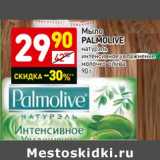 Магазин:Дикси,Скидка:Мыло Palmolive 