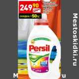 Магазин:Дикси,Скидка:Средство для стирки Persil 