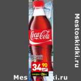 Магазин:Дикси,Скидка:Напиток б/а Coca-Cola 
