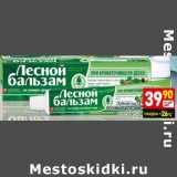 Магазин:Дикси,Скидка:Зубная паста Лесной Бальзам 