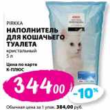 Магазин:К-руока,Скидка:Наполнитель для кошачьего туалета Pirkka 