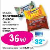 Магазин:К-руока,Скидка:Творожный сырок Karums 14%