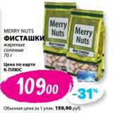 К-руока Акции - Фисташки жареные соленые Merry Nuts