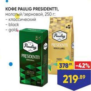 Акция - KOФE PAULIG PRESIDENTTI