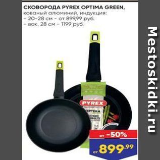 Акция - CKOBOPOДA PYREX OPTIMA GREEN