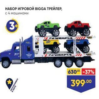 Акция - НАБОР ИГРОВОЙ ВIGGA TPЕЙЛЕР