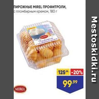 Акция - GИРОЖНЫЕ МIREL ПРОФИТРОЛИ