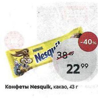 Акция - Конфеты Nesquik, какао, 43 г