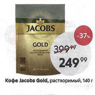 Акция - Кофе Јаcobs Gold