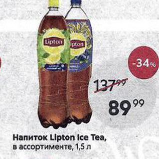 Акция - Напиток LIpton Ice Tea, в ассортименте, 1,5 л