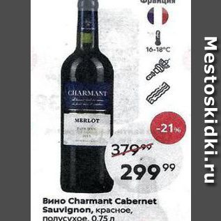 Акция - Вино Charmant Cabernet Sauvignon