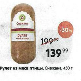 Акция - Рулет из мяса птицы, Снежана, 450г