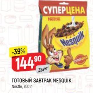 Акция - ГОТОВЫЙ ЗАВТРАК NESQUIK