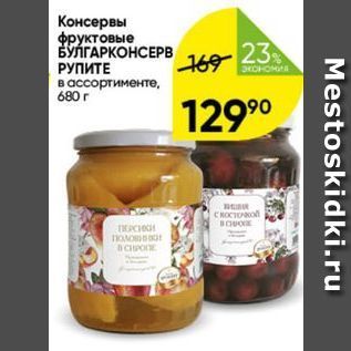 Акция - Консервы фруктовые БУЛГАРКОНСЕРВ РУПИТЕ