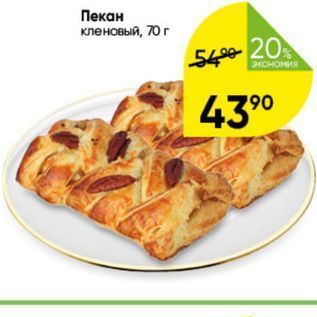 Акция - Пекан кленовый, 70 г