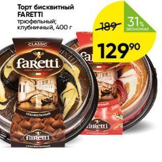 Акция - Торт бисквитный FARETTI