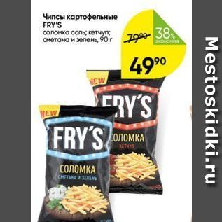 Акция - Чипсы картофельные FRY