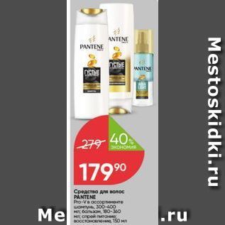 Акция - Средства для волос PANTENE