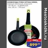 Магазин:Лента,Скидка:CKOBOPOДA PYREX OPTIMA GREEN