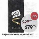 Магазин:Пятёрочка,Скидка:Кофе Carte Noire
