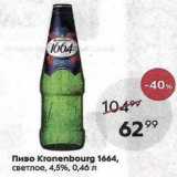 Магазин:Пятёрочка,Скидка:Пиво Kronenbourg 