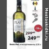 Пятёрочка Акции - Вино Plal