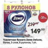 Магазин:Пятёрочка,Скидка:Туалетная бумага Zewa Deluхе