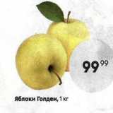 Магазин:Пятёрочка,Скидка:Яблоки Голден, 1 кг
