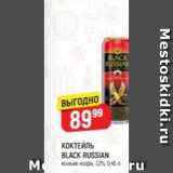 Магазин:Верный,Скидка:КОКТЕЙЛЬ BLACK RUSSIAN 