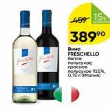 Перекрёсток Акции - Вино FRESCHELLO 
