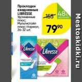 Перекрёсток Акции - Прокладки ежедневные LIBRESSE