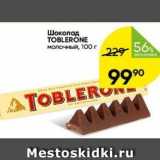 Перекрёсток Акции - Шоколад TOBLERONE 