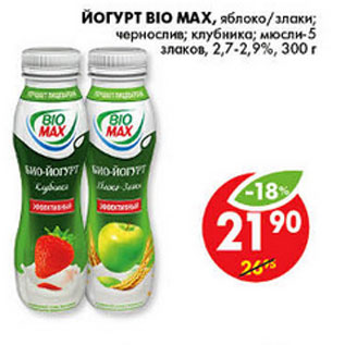 Акция - ЙОГУРТ BIO MAX