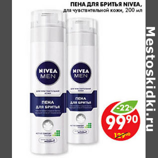 Акция - ПЕНА ДЛЯ БРИТЬЯ NIVEA