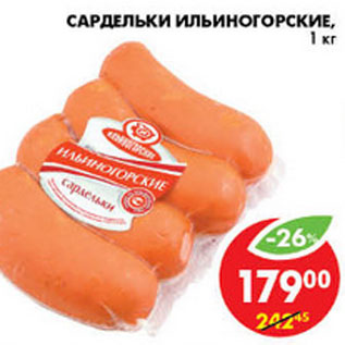 Акция - САРДЕЛЬКИ ИЛЬИНОГОРСКИЕ