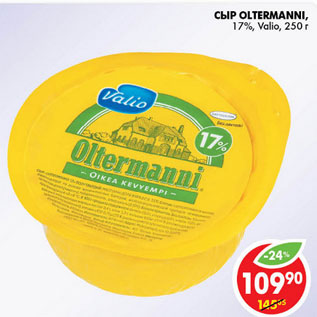 Акция - СЫР OLTERMANNI