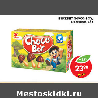 Акция - БИСКВИТ В ШОКОЛАДЕ CHOCO-BOY