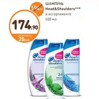 Акция - ШАМПУНЬ Head&Shoulders