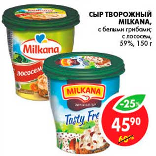 Акция - Сыр Творожный, Milkana